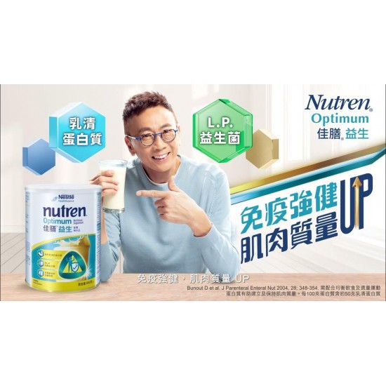 NUTREN® OPTIMUM (Vanilla X 12 cans) NUTREN® OPTIMUM (Vanilla X 12 cans)